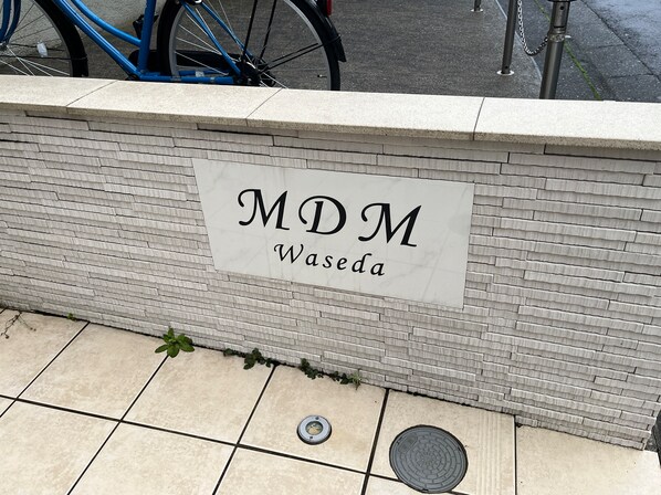 MDM早稲田の物件内観写真